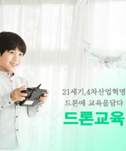 자유학기제 진로직업 방문체험 main 드론