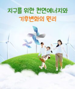 자유학기제 진로직업 방문체험 main_기후변화와대체에너지3