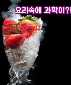 진로직업 방문체험 자유학년제 main요리속의과학2