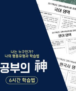 자유학기제 진로직업 방문체험 진로코칭 공부의 신 main