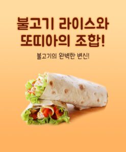 진로직업 방문체험 자유학년제 main불고기브리또