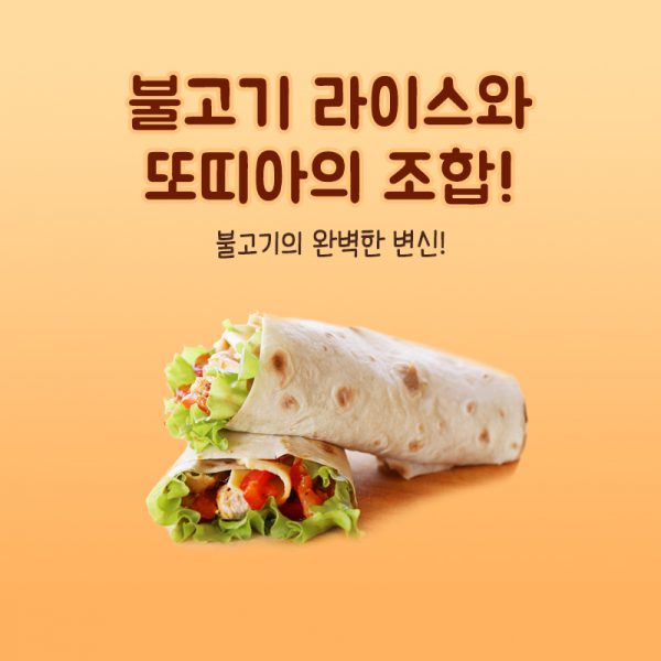 진로직업 방문체험 자유학년제 main불고기브리또