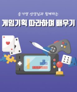 자유학기제 진로직업 방문체험 게임기획자 main_게임기획자