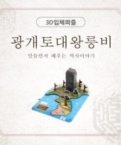 진로직업 방문체험 자유학년제 main_광개토대왕릉비_2