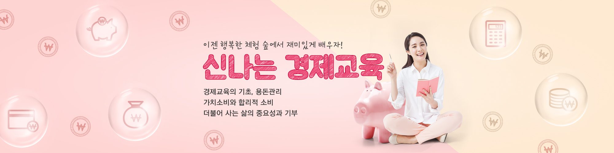 자유학년제 진로직업 방문체험 경제