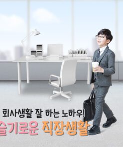 즐거운 나의 직장