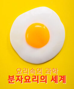 진로직업 방문체험 진로적성검사 main_분자요리
