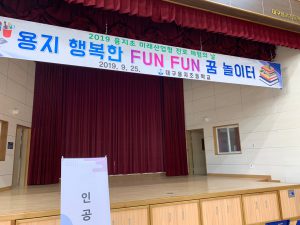 자유학년제 진로직업 방문체험 용지초등학교