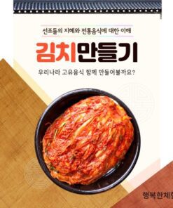 김치만들기(김장체험)
