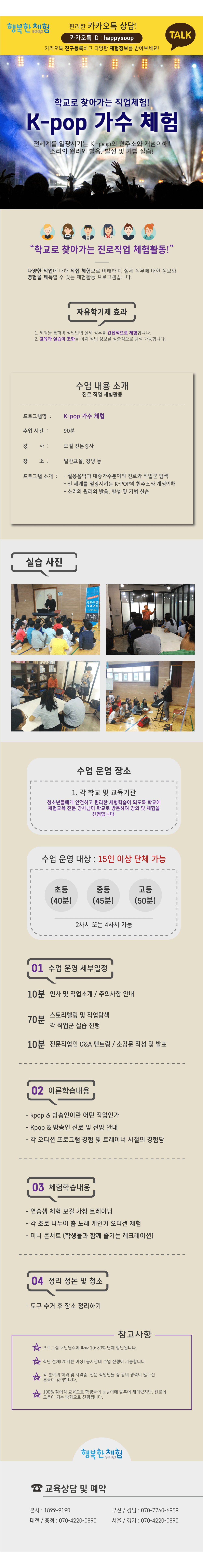 자유학년제 직업체험프로그램 kpop가수 체험