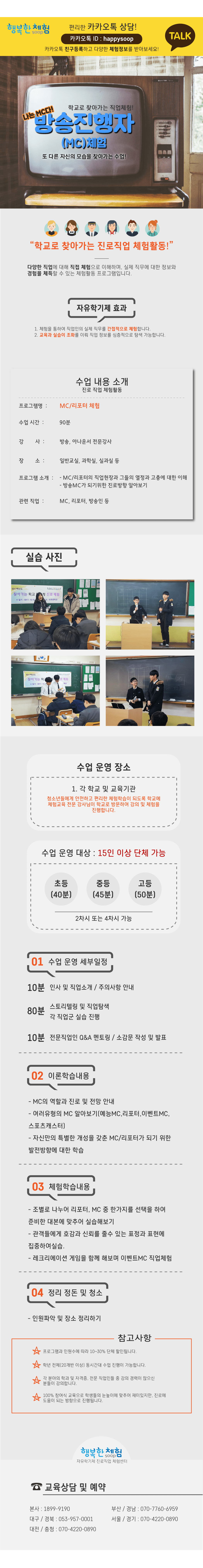 자유학년제 직업체험프로그램 mc체험