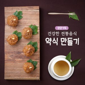 진로직업 방문체험 요리 약식만들기_main