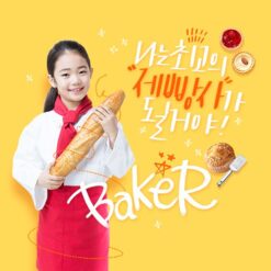 자유학년제 진로직업 방문체험 main_파티쉐