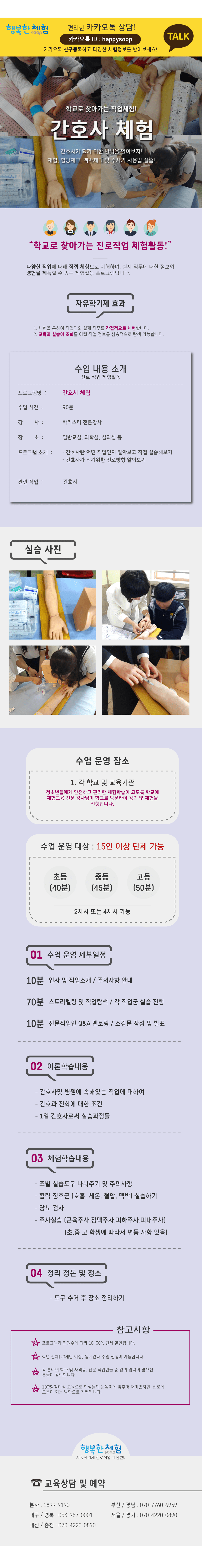 자유학년제 직업체험프로그램