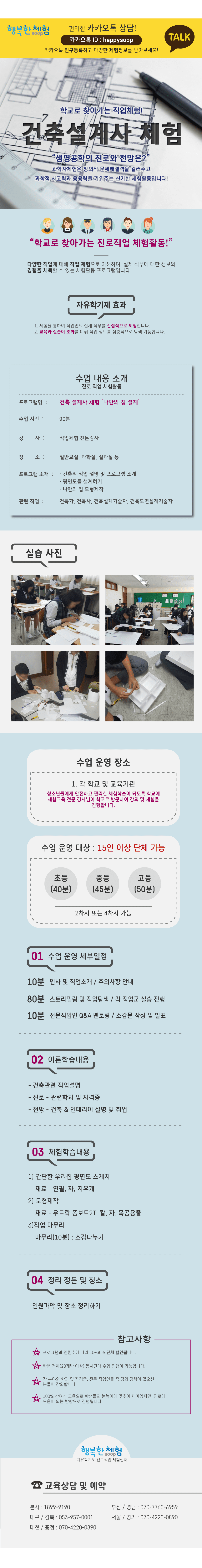 자유학년제 직업체험프로그램 건축설계사 체험