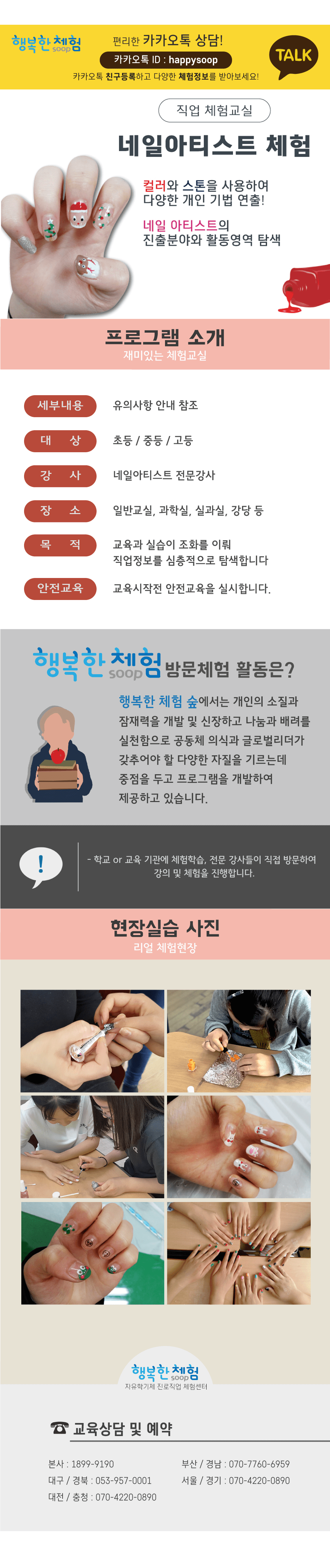 자유학년제 직업인초청프로그램 네일아티스트 체험