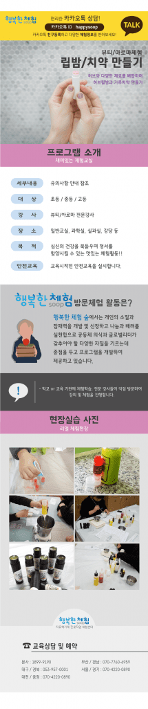 행복한체험숲