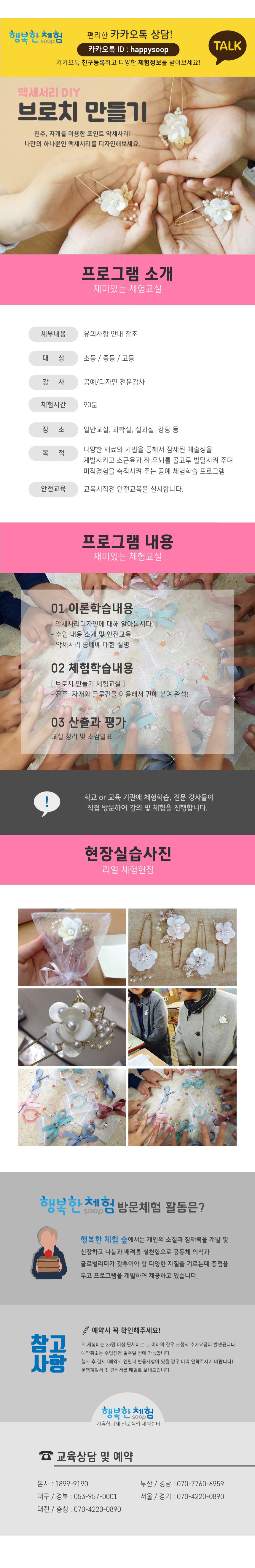 진로직업 방문체험 공예 브로치만들기-1