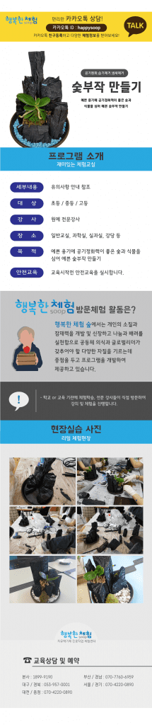 행복한체험숲