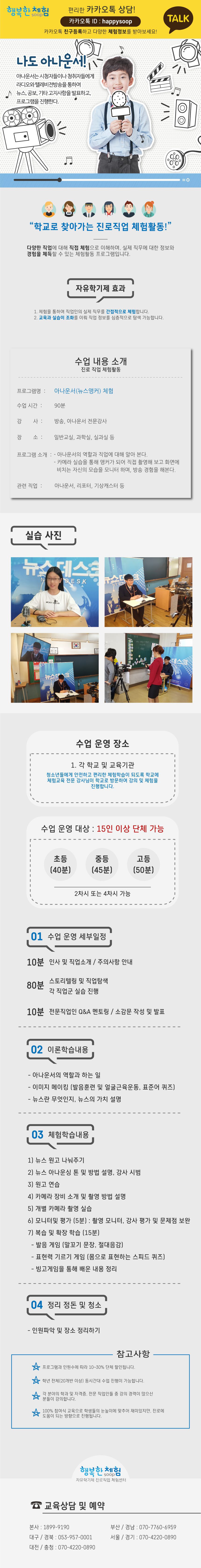 자유학기제 진로직업 방문체험 main_아나운서11 (1)