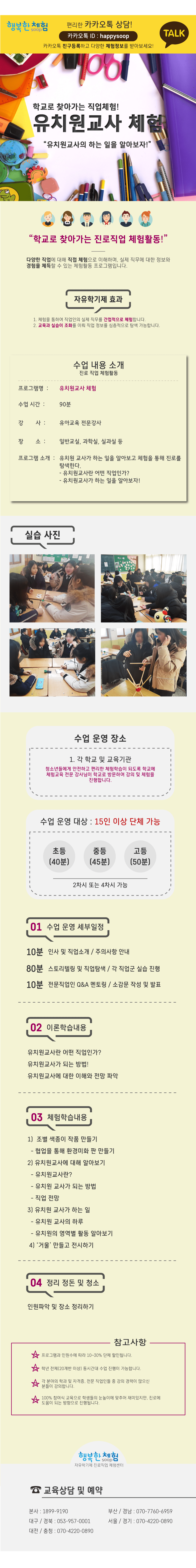 자유학년제 직업체험프로그램 유치원 교사 체험