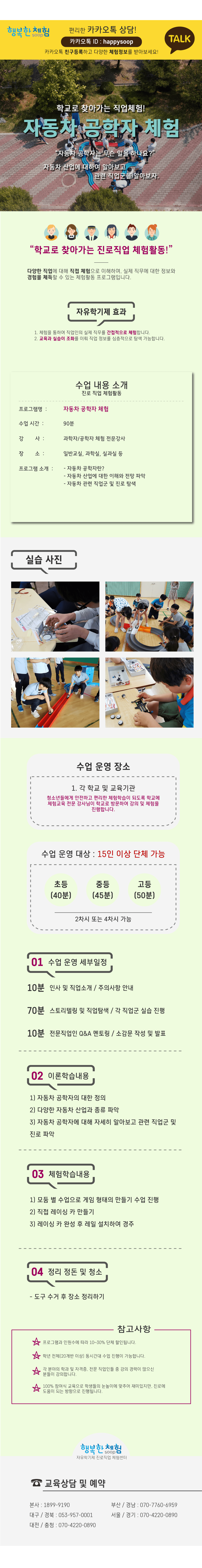 자유학년제 직업체험프로그램 자동차공학자 체험