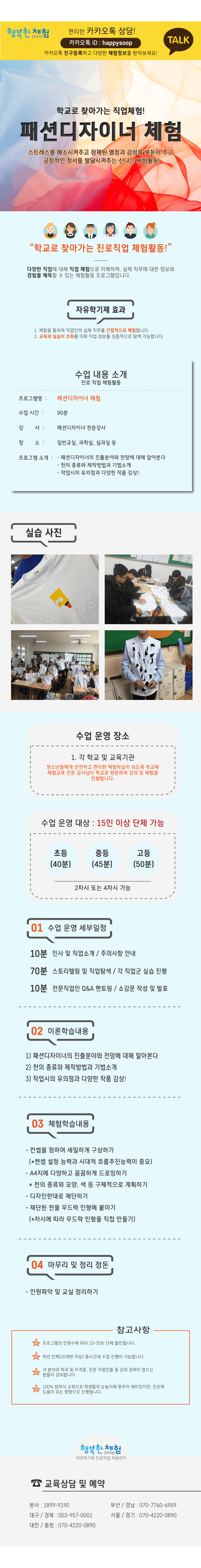 자유학년제 직업체험프로그램 패션디자이너 체험