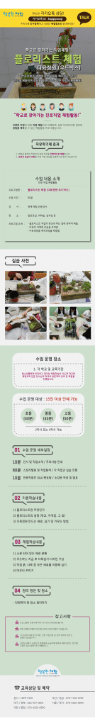 행복한체험숲