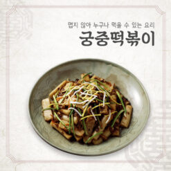 진로직업 방문체험 자유학년제 main_궁중떡볶이