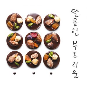 진로직업 방문체험 자유학년제 main_망디앙초콜릿