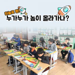 자유학기제 진로직업 방문체험 main_에어로켓2