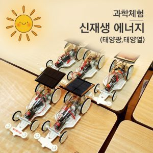 자유학기제 진로직업 방문체험 main_태양열 자동차