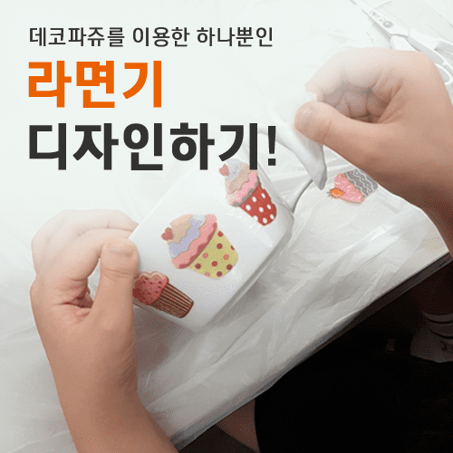 진로직업 방문체험 공예/디자인체험프로그램 도자기 라면기 디자인하기_main