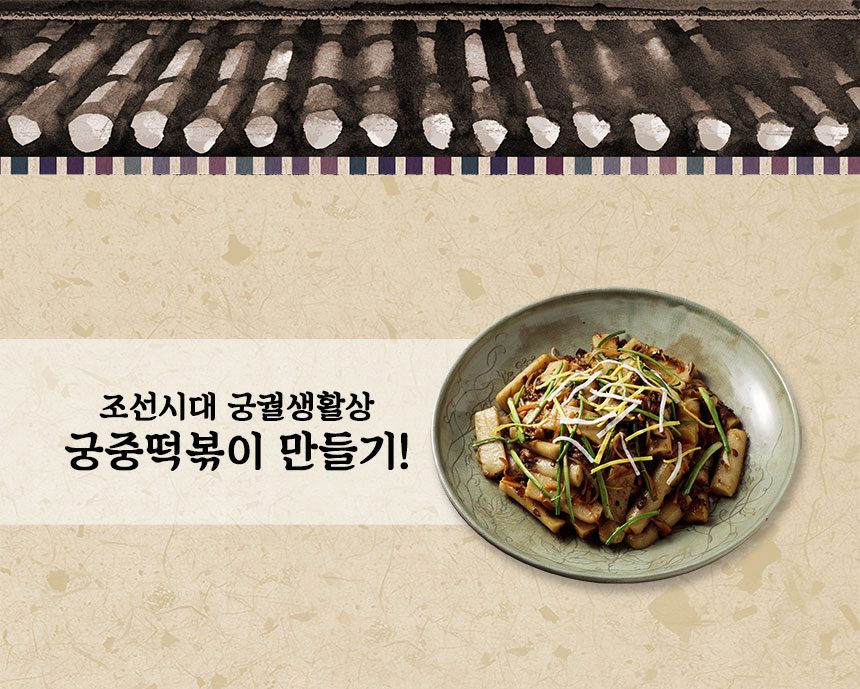 진로직업 방문체험 자유학년제 궁중떡볶이