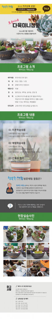 행복한체험숲