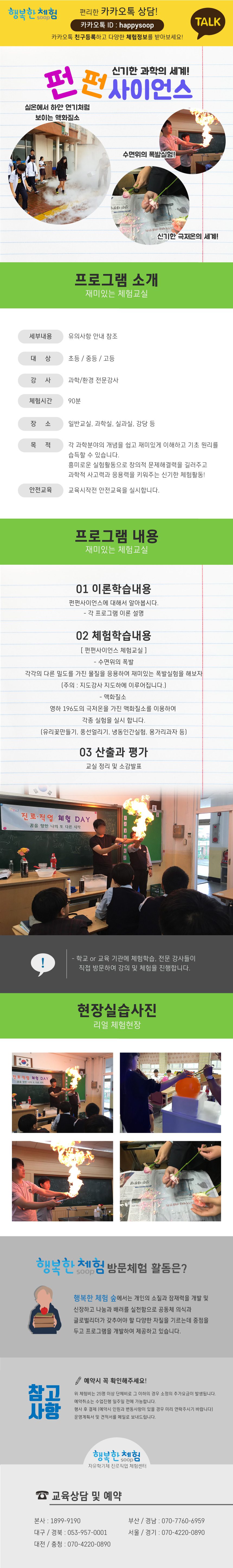 진로직업 방문체험 과학체험프로그램 펀펀사이언스