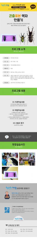 행복한체험숲
