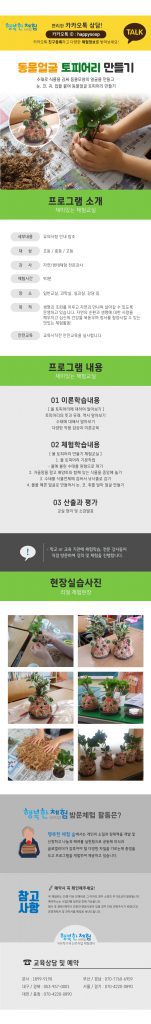 행복한체험숲