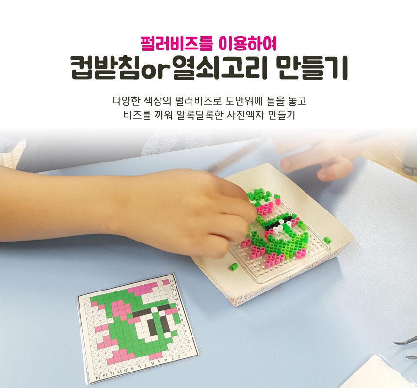 자유학기제 진로직업 방문체험 펄러비즈컵받침