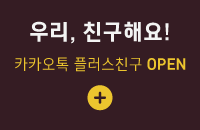 카카오톡플러스친구배너