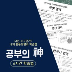 자유학기제 진로직업 방문체험 진로코칭 공부의 신 main
