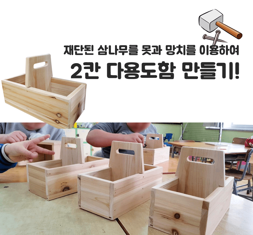 자유학기제 진로직업 방문체험 2칸다용도함