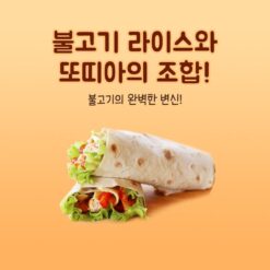 진로직업 방문체험 자유학년제 main불고기브리또
