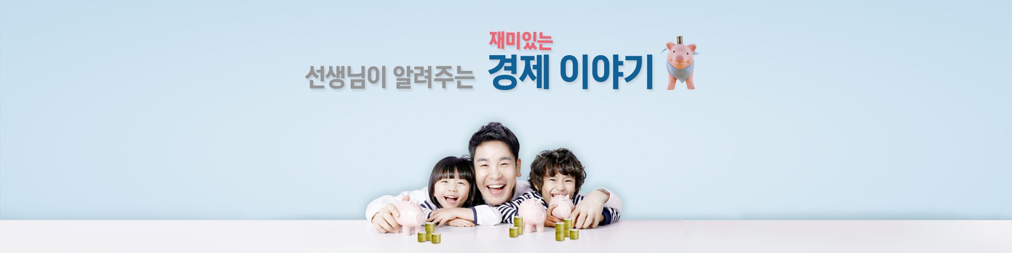 경제교육3