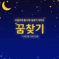 진로직업 방문체험 자유학년제 꿈찾기main