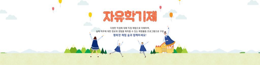 행복한체험숲