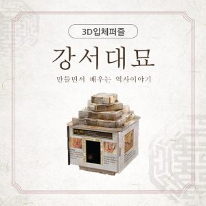 진로직업 방문체험 자유학년제 main_강서대묘_1