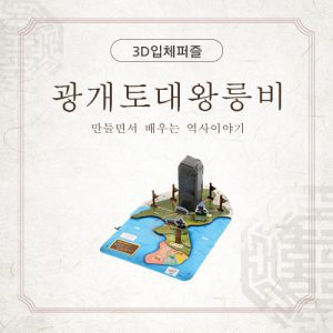 진로직업 방문체험 자유학년제 main_광개토대왕릉비_2