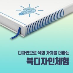 자유학기제 진로직업 방문체험 main_북디자인
