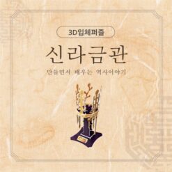 진로직업 방문체험 자유학년제 main신라금관